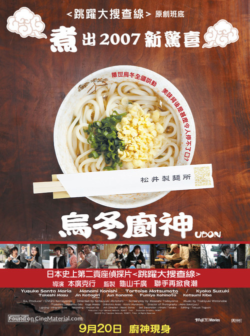 Udon - Hong Kong poster