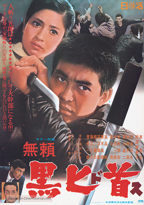 Burai kurodosu - Japanese Movie Poster
