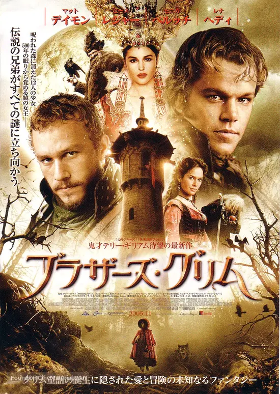 The Brothers Grimm - Japanese Movie Poster