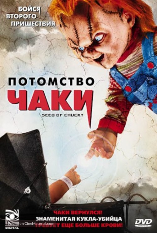 Seed Of Chucky - Russian Movie Cover
