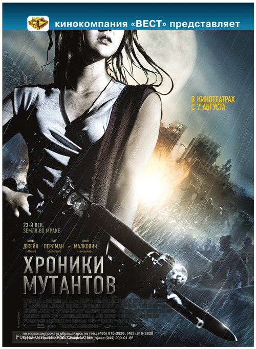 Mutant Chronicles - Russian Movie Poster