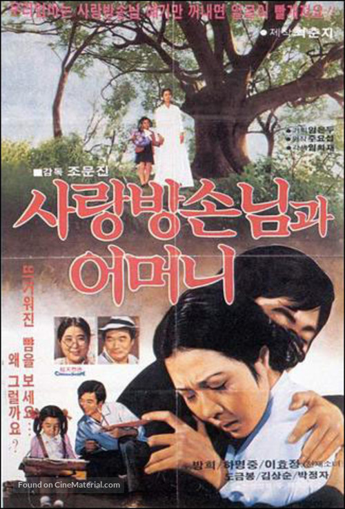 Sarangbang sonnimgwa eomeoni - South Korean Movie Poster