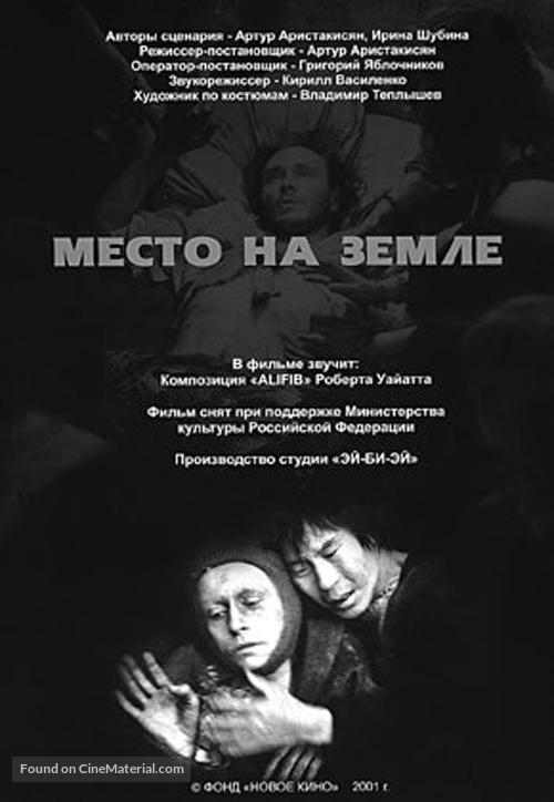 Mesto na zemle - Russian Movie Poster