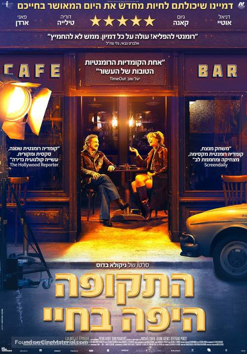 La belle &eacute;poque - Israeli Movie Poster