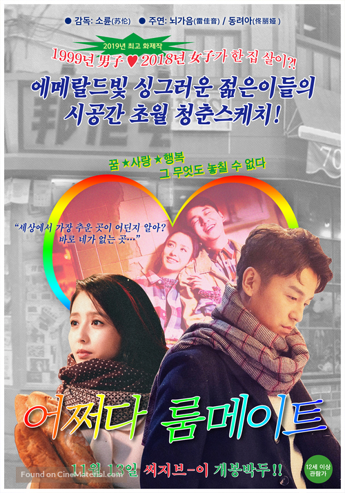 Chao shi kong tong ju - South Korean Movie Poster