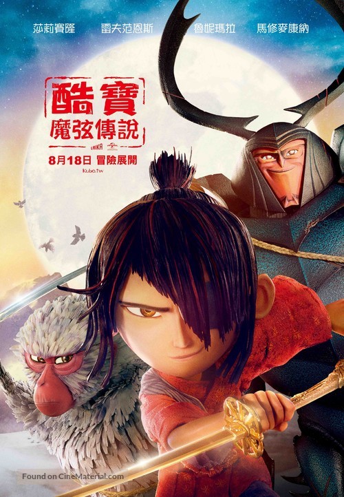Kubo and the Two Strings - Taiwanese Movie Poster