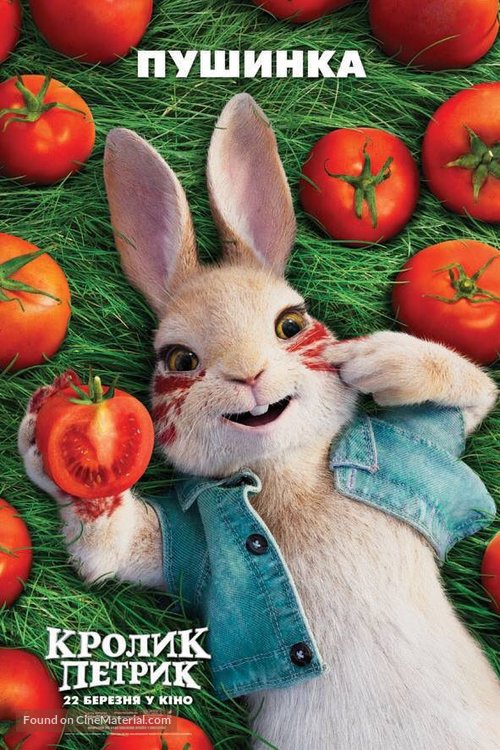 Peter Rabbit - Ukrainian Movie Poster