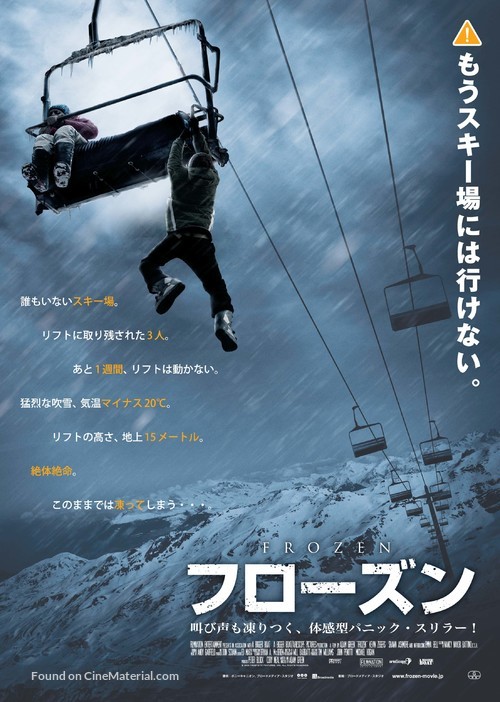 Frozen - Japanese Movie Poster