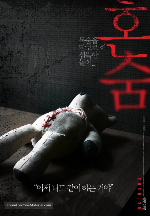 Hide and Never Seek - South Korean Movie Poster