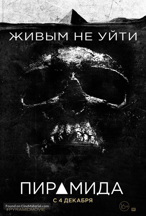 The Pyramid - Russian Movie Poster