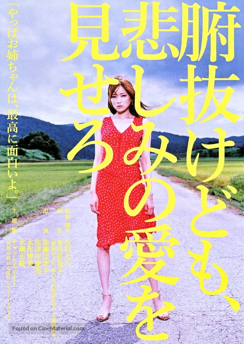 Funuke domo, kanashimi no ai wo misero - Japanese Movie Poster