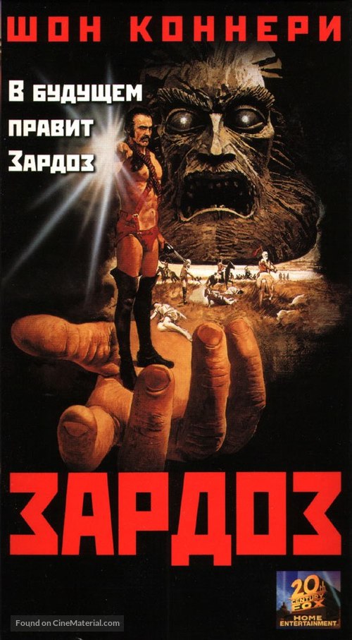 Zardoz - Russian Movie Cover