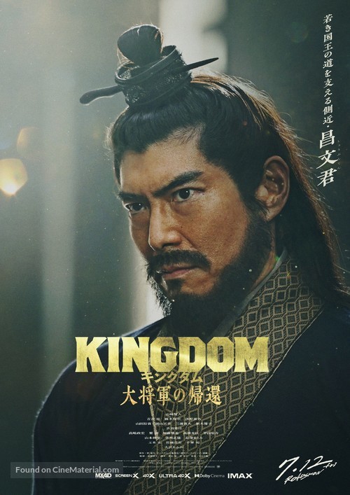 Kingdom 4 - Japanese Movie Poster