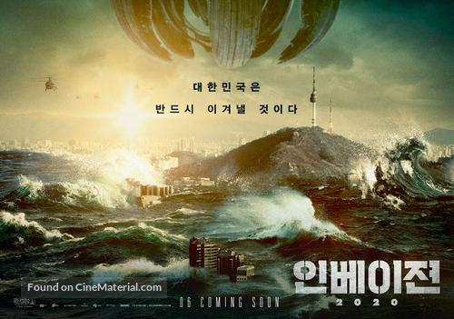 Prityazhenie 2 - South Korean Movie Poster