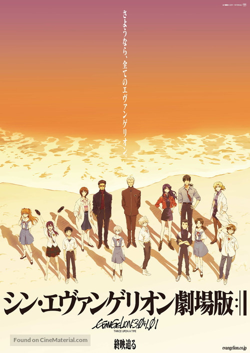 Shin Evangelion Gekij&ocirc;ban - Japanese Movie Poster