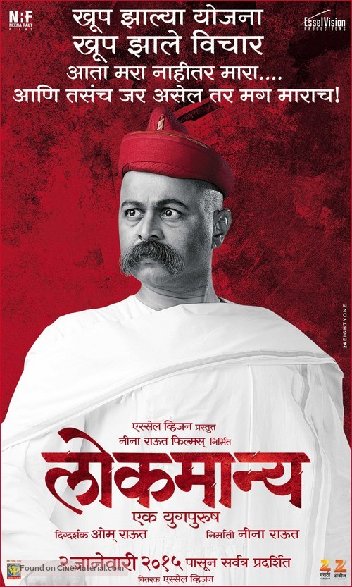 Lokmanya Ek Yugpurush - Indian Movie Poster