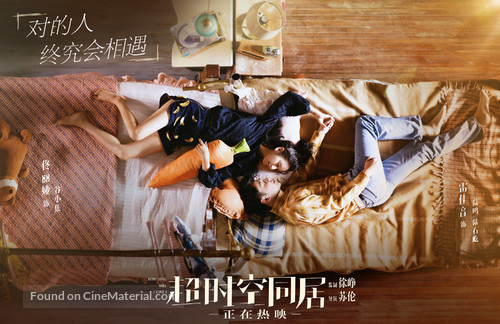 Chao shi kong tong ju - Chinese Movie Poster
