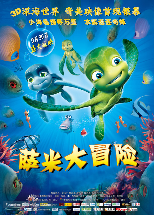 Sammy&#039;s avonturen: De geheime doorgang - Chinese Movie Poster