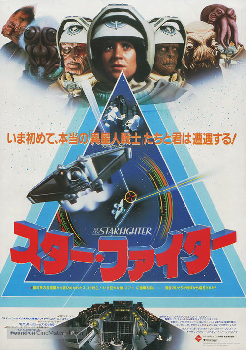 The Last Starfighter - Japanese Movie Poster