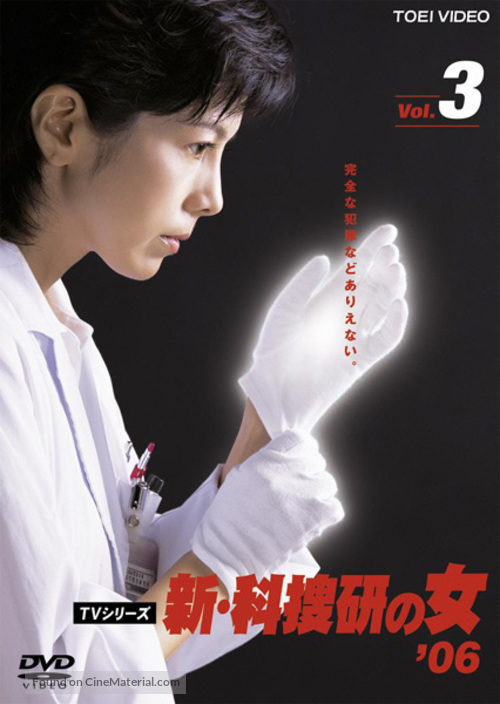 &quot;Kas&ocirc;ken no onna&quot; - Japanese DVD movie cover
