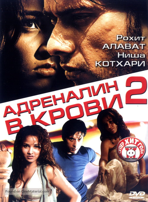 Shiva - Russian DVD movie cover