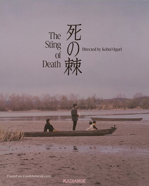 Shi no toge - British Movie Cover