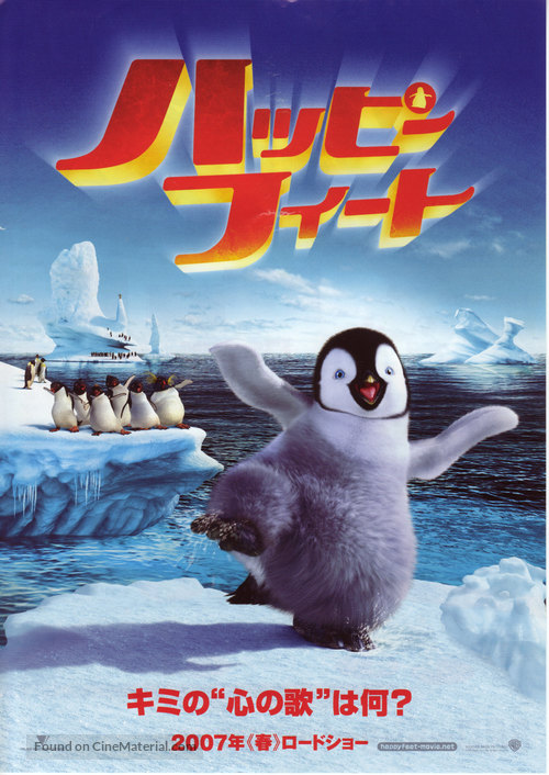 Happy Feet - Japanese Movie Poster