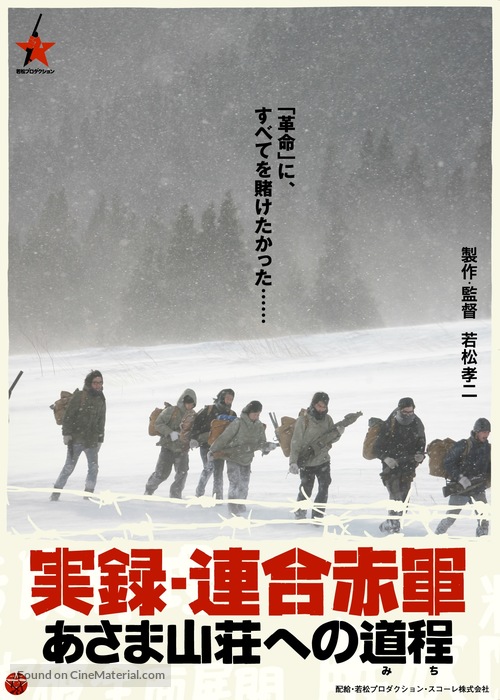 Jitsuroku reng&ocirc; sekigun: Asama sans&ocirc; e no michi - Japanese Movie Poster