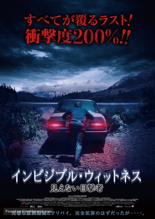 Il testimone invisibile - Japanese Movie Poster