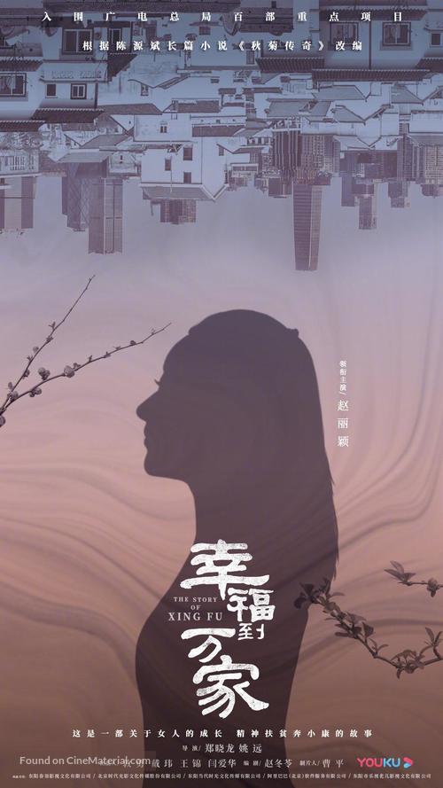 &quot;The Story of Xing Fu&quot; - Chinese Movie Poster