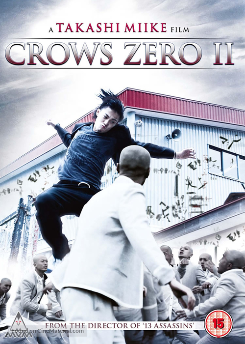Kur&ocirc;zu zero II - British DVD movie cover
