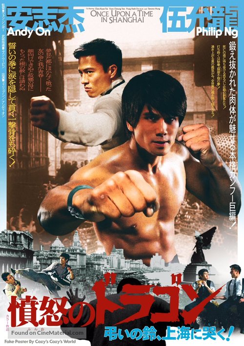 Once Upon a Time in Shanghai - Japanese Movie Poster