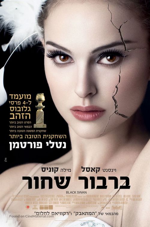 Black Swan - Israeli Movie Poster