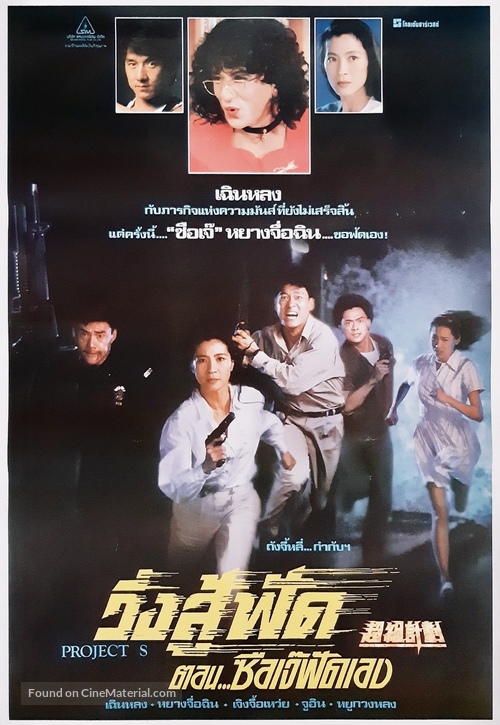 Supercop 2 - Thai Movie Poster