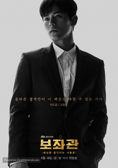 &quot;Bojwagwan&quot; - South Korean Movie Poster