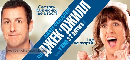 Jack and Jill - Ukrainian Movie Poster