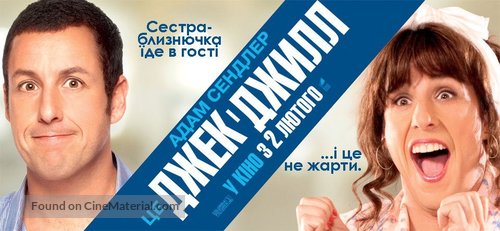 Jack and Jill - Ukrainian Movie Poster