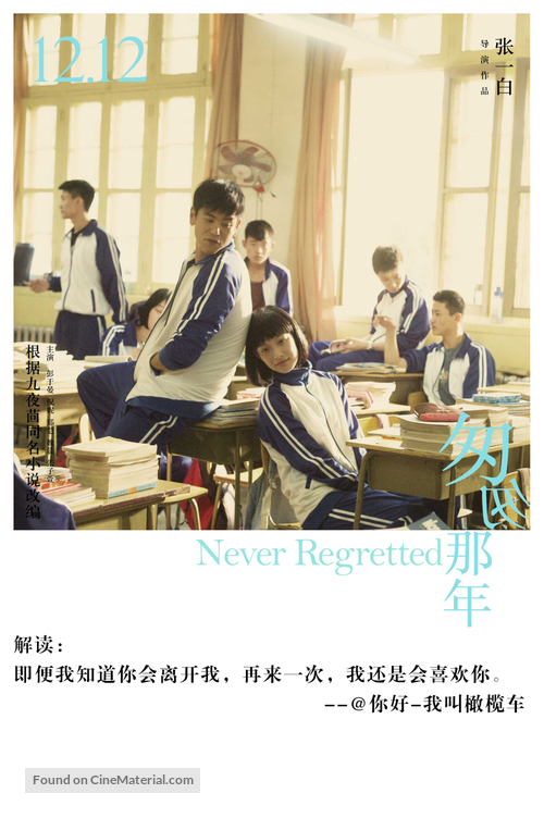 Cong cong na nian - Chinese Movie Poster