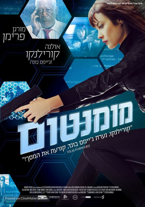 Momentum - Israeli Movie Poster