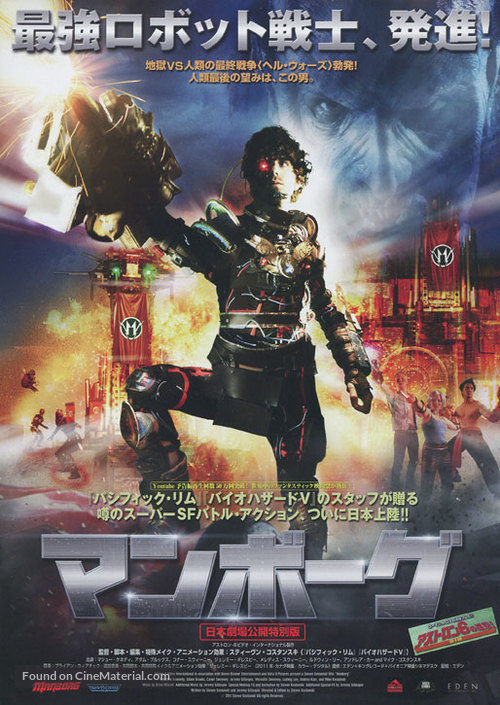 Manborg - Japanese Movie Poster