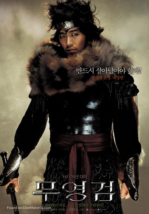 Muyeong geom - South Korean poster