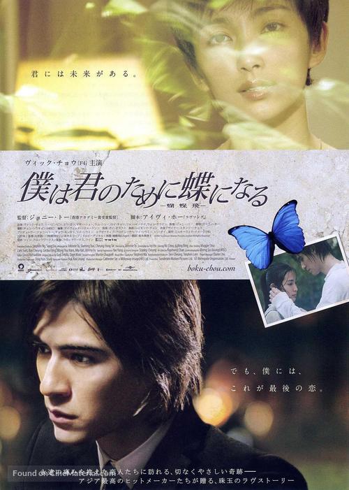 Hu die fei - Japanese Movie Poster