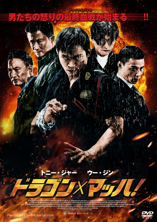 Saat po long 2 - Japanese DVD movie cover