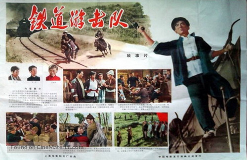 Tie dao you ji dui - Chinese Movie Poster