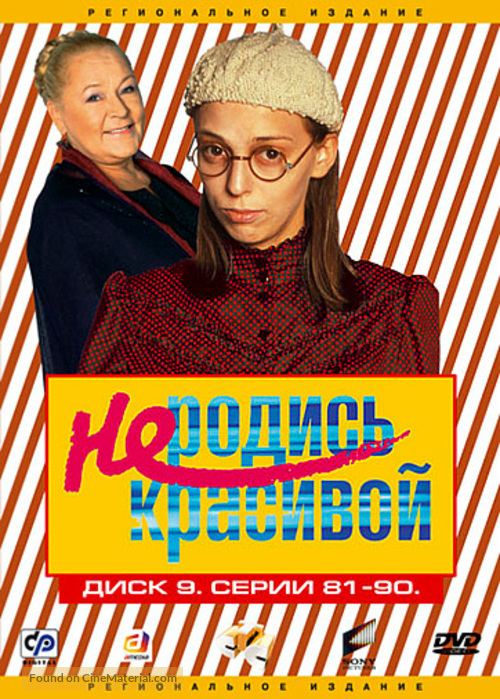 &quot;Ne rodis krasivoy&quot; - Russian DVD movie cover