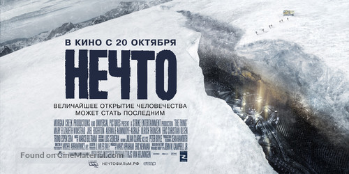 The Thing - Russian Movie Poster