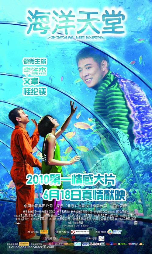 Ocean Heaven - Chinese Movie Poster