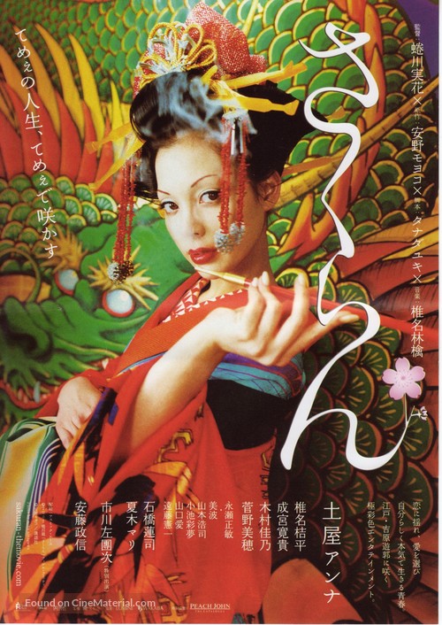 Sakuran - Japanese Movie Poster