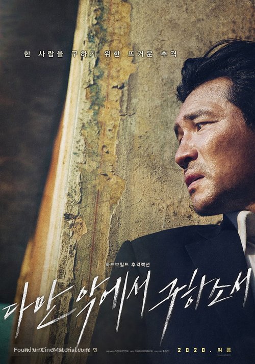 Daman Akeseo Goohasoseo - South Korean Movie Poster