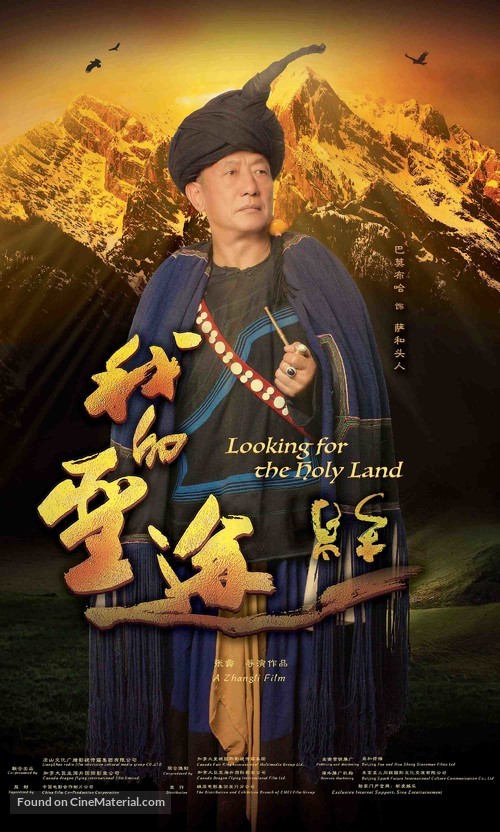 Looking for the Holy Land - Chinese Movie Poster